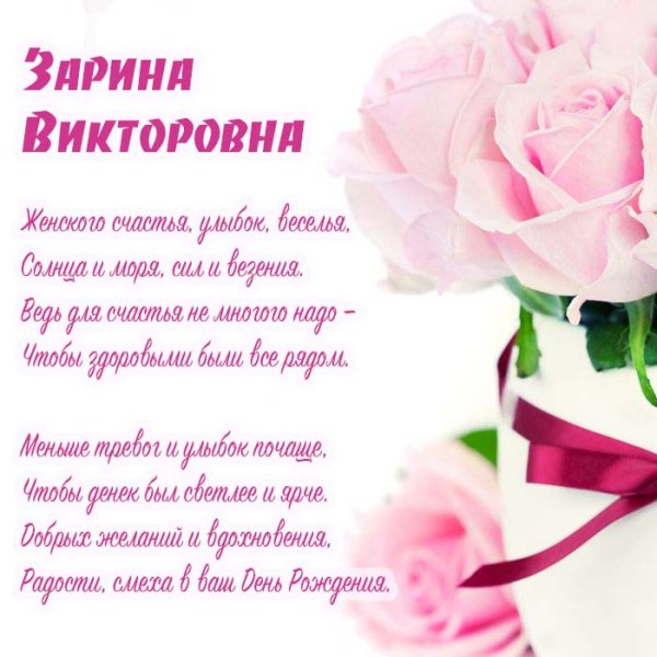 Поздравления для пожруг