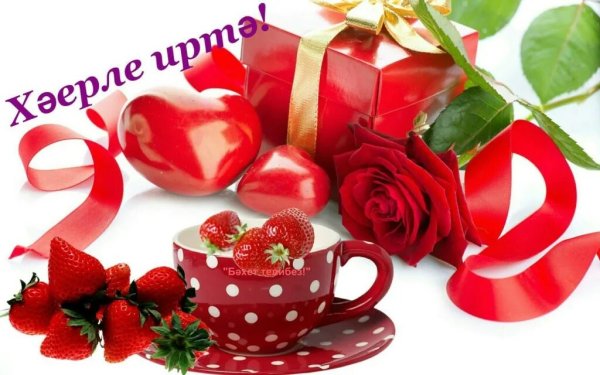 Пожелания с добрым утром на татарском языке