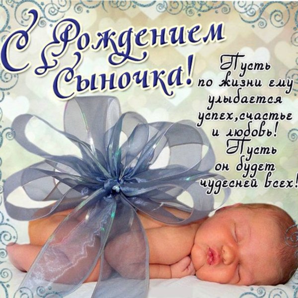 Открытка новорожденный младенец