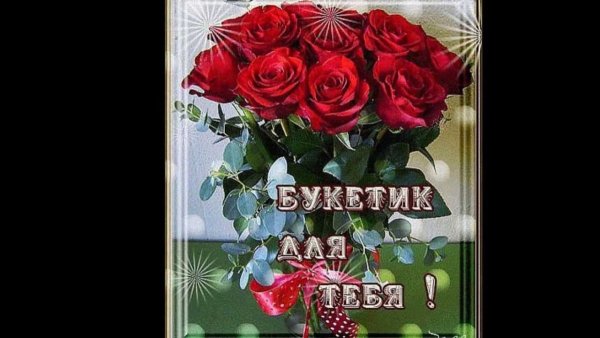Букет цветов для самой