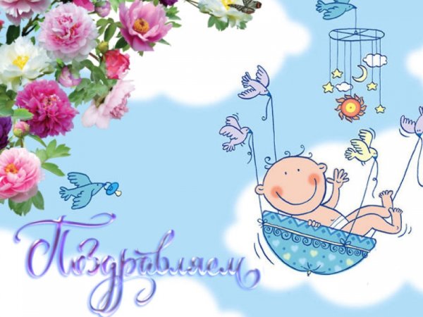 Открытки с изображением младенца