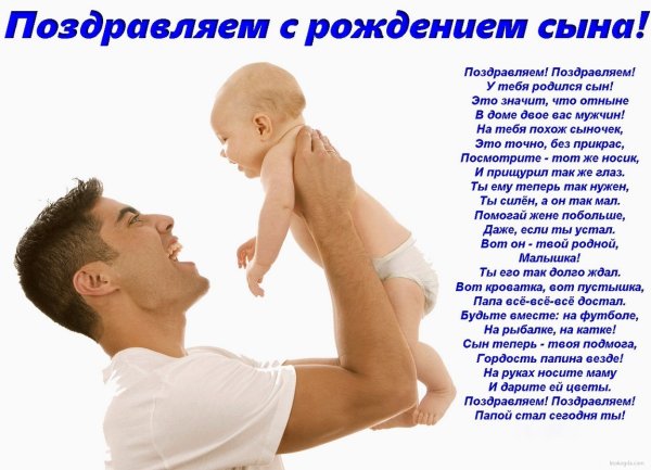 Поздравляю с отцовством