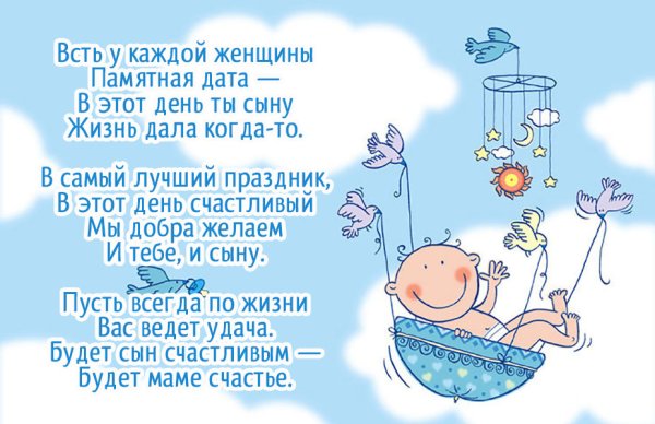 Стих с рождением сына