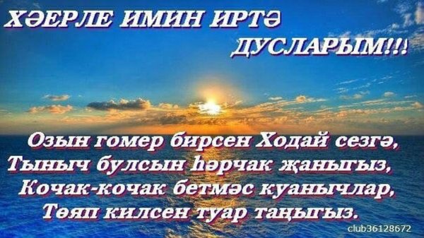 Открытки хэерле иртэ на татарском
