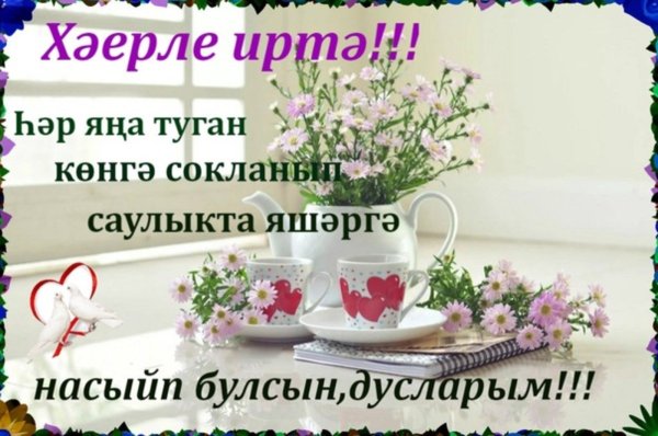 Картинка матурларым