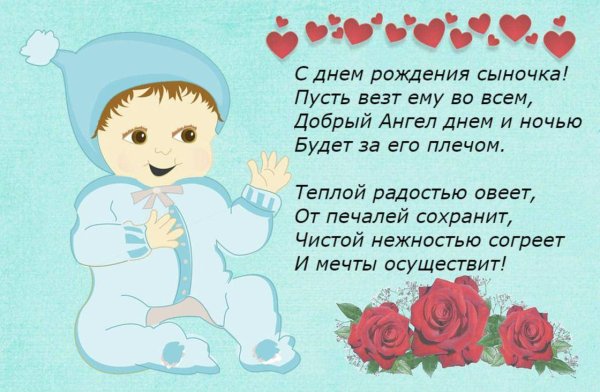 Поздравление с рождением сына
