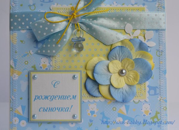 Открытка с рождением сына цветы