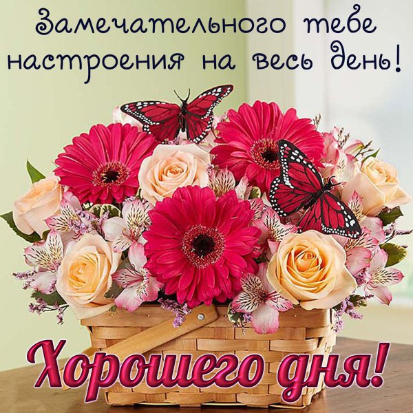 Букет с добрым утром