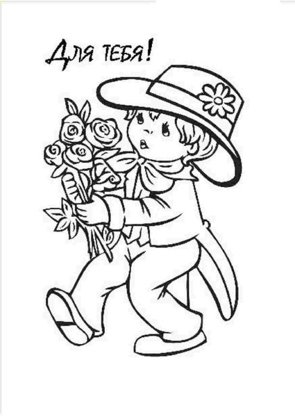Картинка раскраска мальчик с букетом