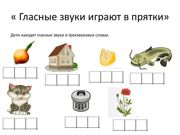 Звуковой анализ слова для дошкольников
