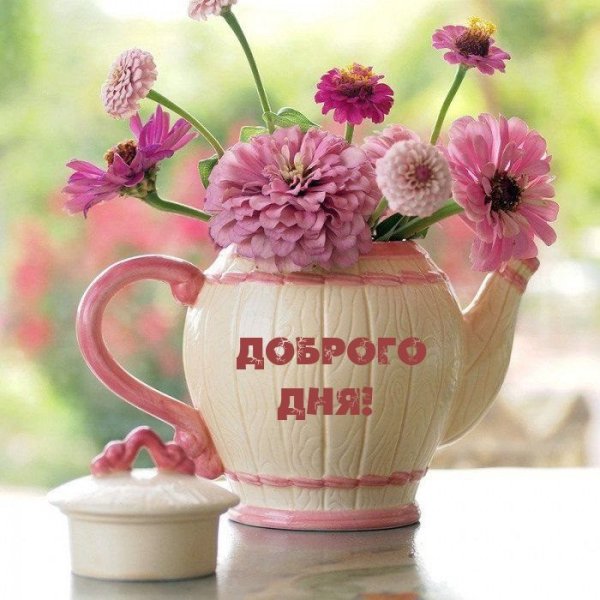 Открытки хорошего дня