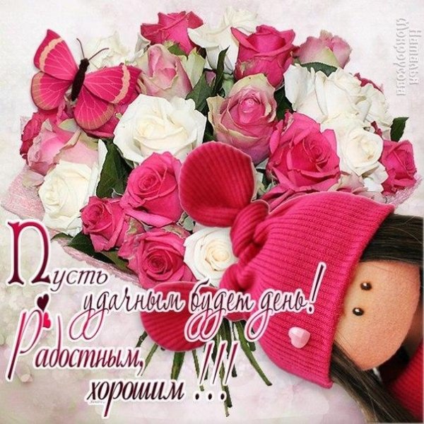 Доброе утро с цветами