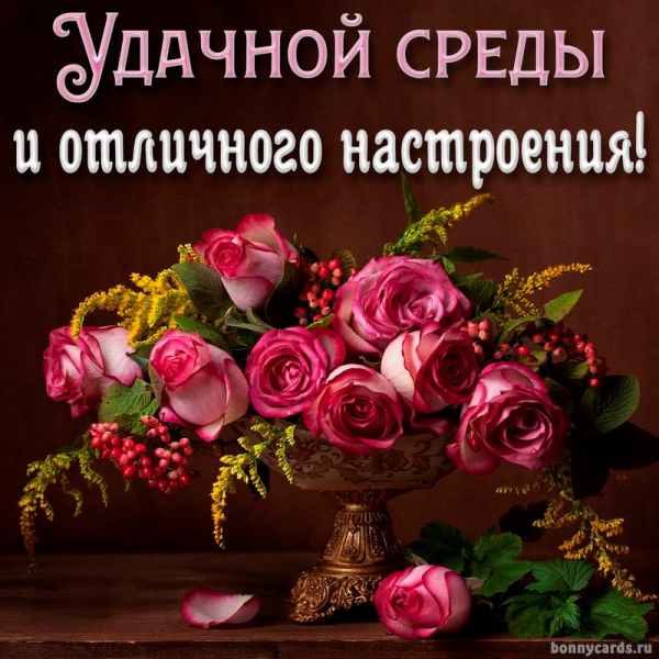 Открытки с пожеланиями