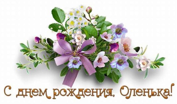 Поздравления с днём рождения Ирине