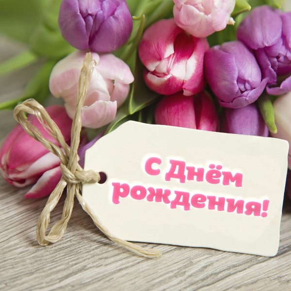 Стильное поздравление с днем рождения