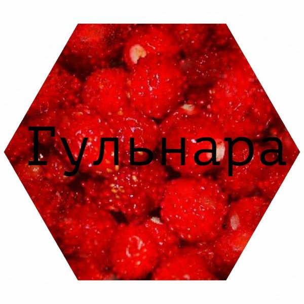 С днём рождения Гульнара открытки