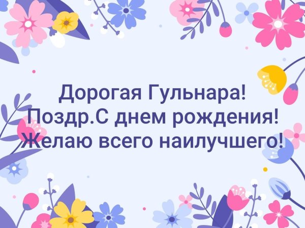 Цветок гуль