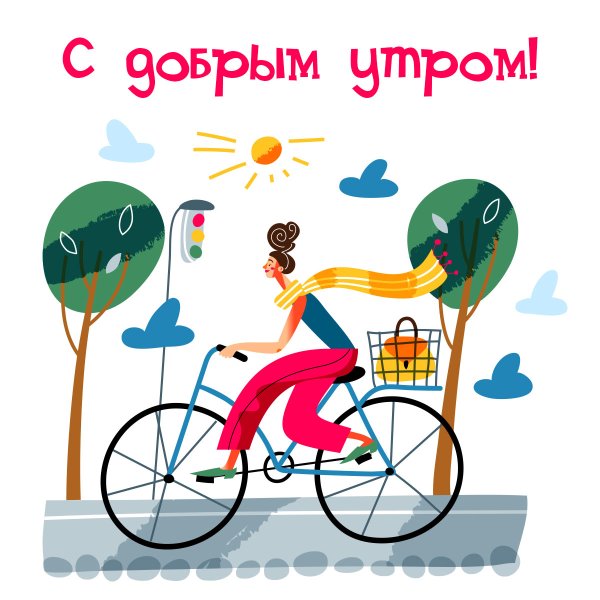 Хорошего дня с пожеланиями стильные