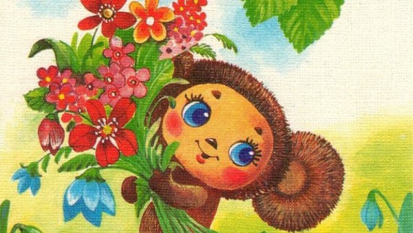 Чебурашка открытка