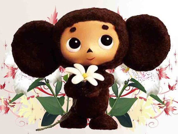 День рождения Чебурашки