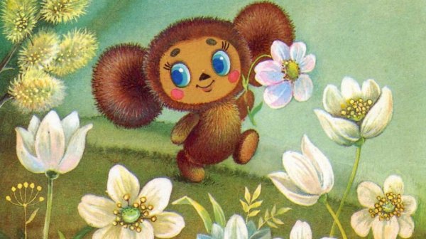 Чебурашка красивый