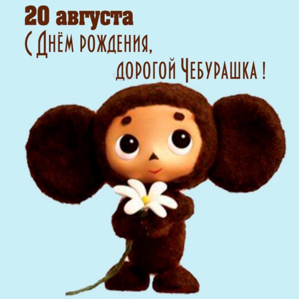 Чебурашка с цветами