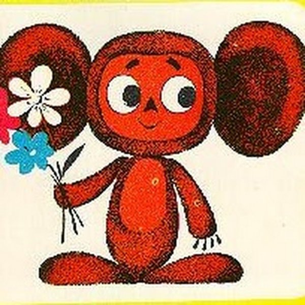 День рождения Чебурашки