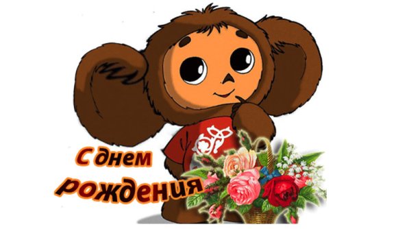 Чебурашка для печати