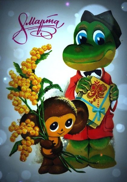 Советские открытки с 8 марта