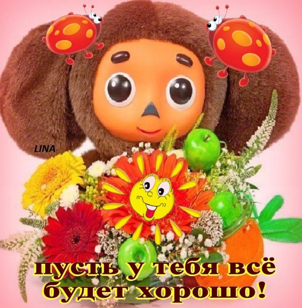 8 Марта Чебурашка