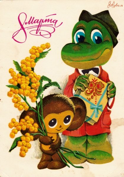 Чебурашка 2020