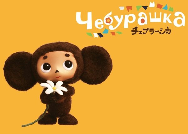 Чебурашка девочка