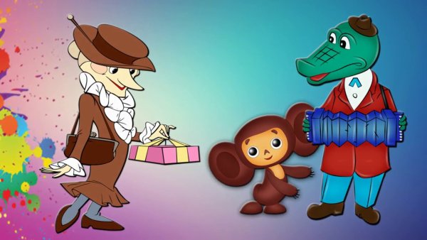Крокодил Гена и Чебурашка с днем рождения