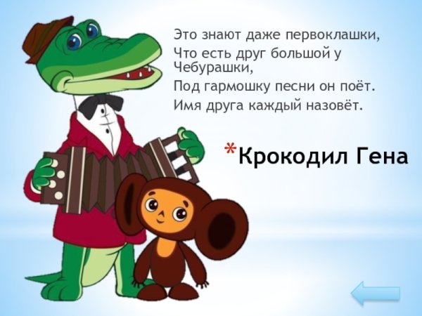 8 Марта Чебурашка