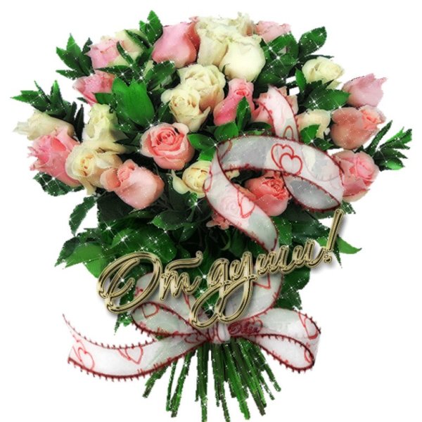 Поздравляю шикарный букет