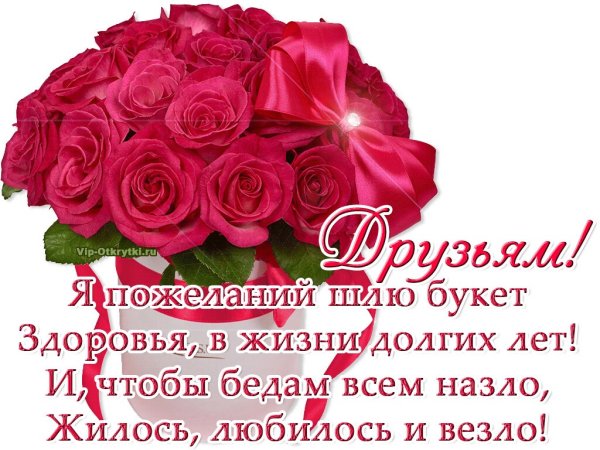 Желаем здоровья на долгие годы