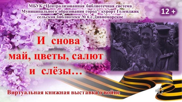 И снова май салют победа