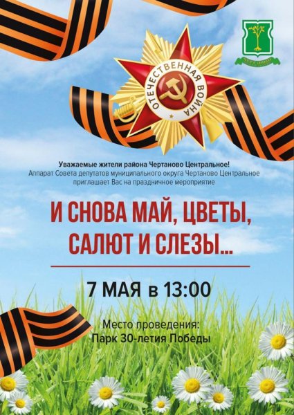 Мероприятия на майские праздники