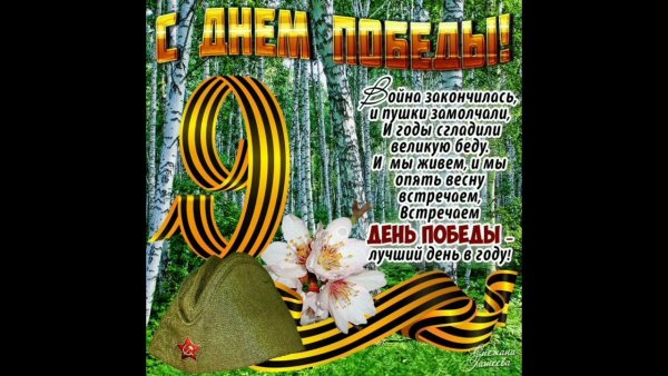 Письмо спасибо за победу