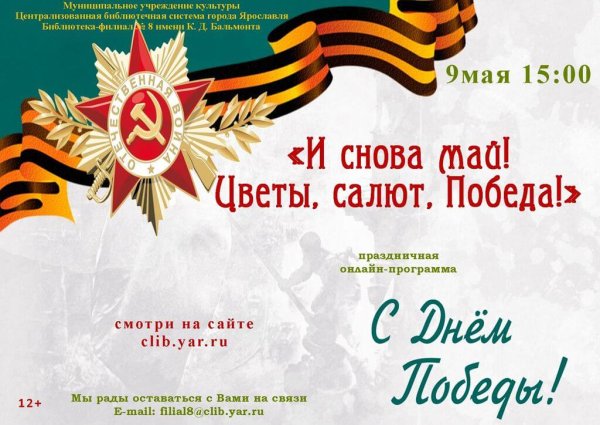 Рисунок на тему и снова май цветы салют и слезы