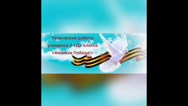 Цветы с георгиевской лентой