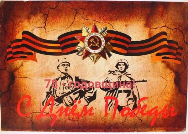 Весна Победы