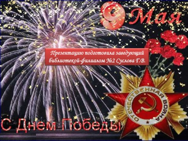 С днем Победы гиф