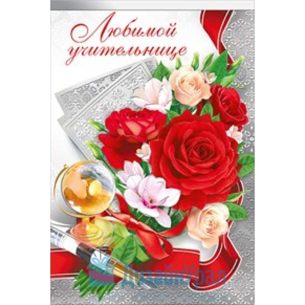 Любимому учителю