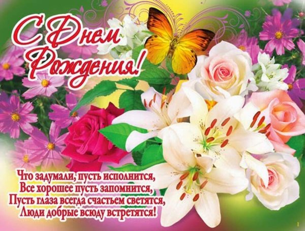 Поздравления с днём рождения ужителю