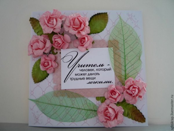 С днём рождения учителю