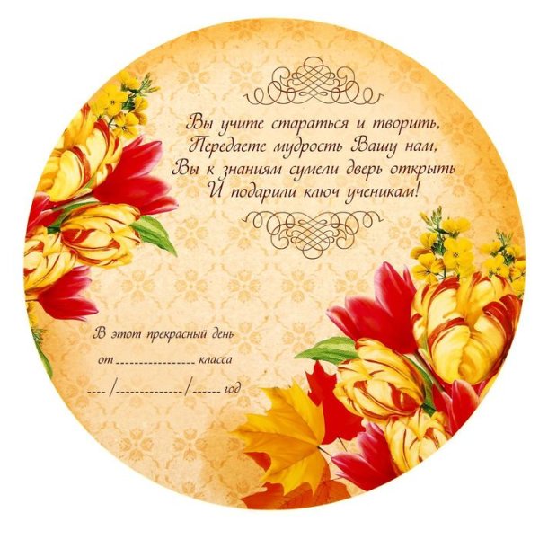Открытка классному руководителю