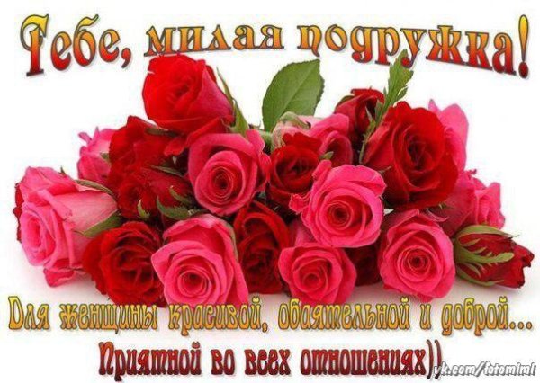 Цветы для любимой подружки