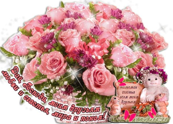 Шикарные букеты с пожеланиями счастья и добра