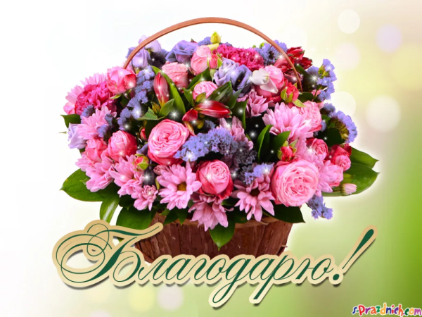 Букет "спасибо"